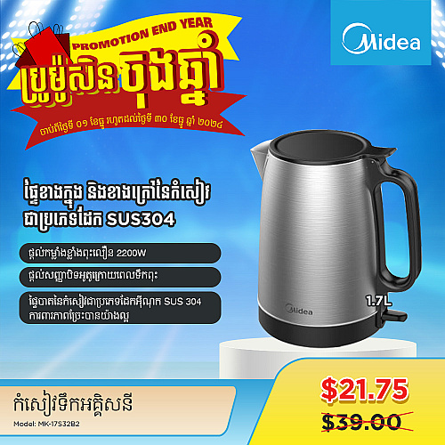 Midea Kettle (1.7L)